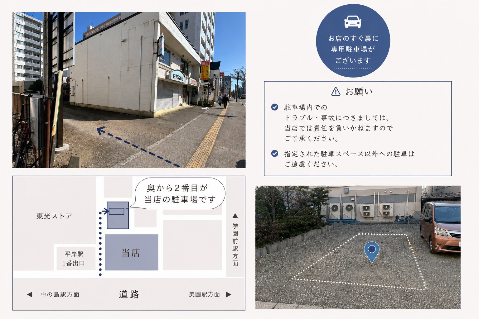 private salon Re:coa専用駐車場の位置